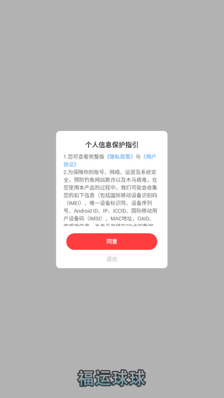 福运球球2025红包版截图1