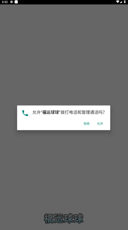 福运球球2025红包版截图2