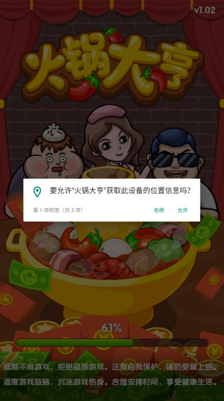 火锅大亨红包版游戏截图1