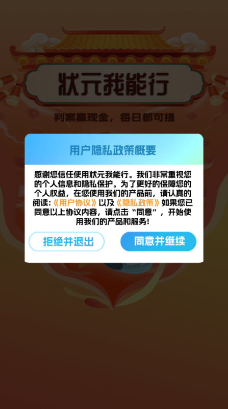 状元我能行游戏截图2