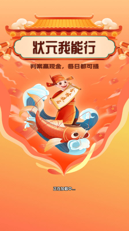 状元我能行游戏截图3