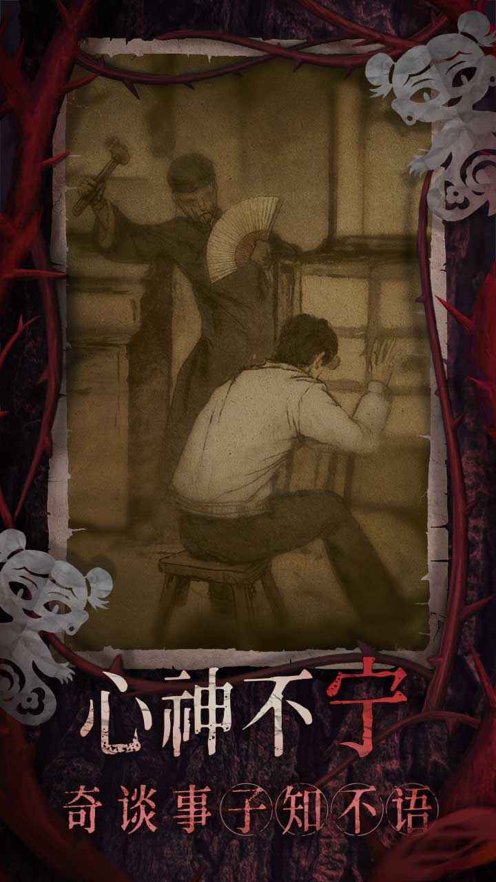 纸嫁衣8手游官方正版截图1