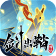 剑出鞘恩怨了折相思最新版