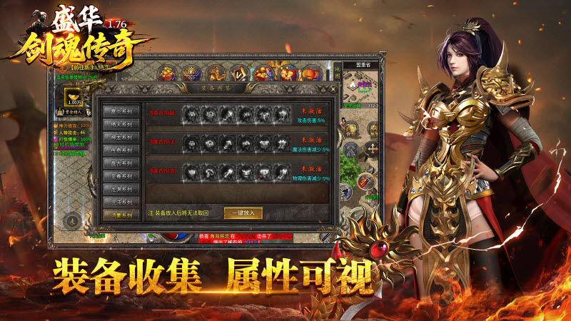 盛华176剑魂传奇截图1