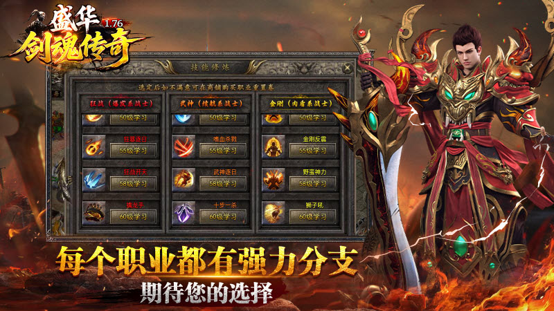 盛华176剑魂传奇截图2