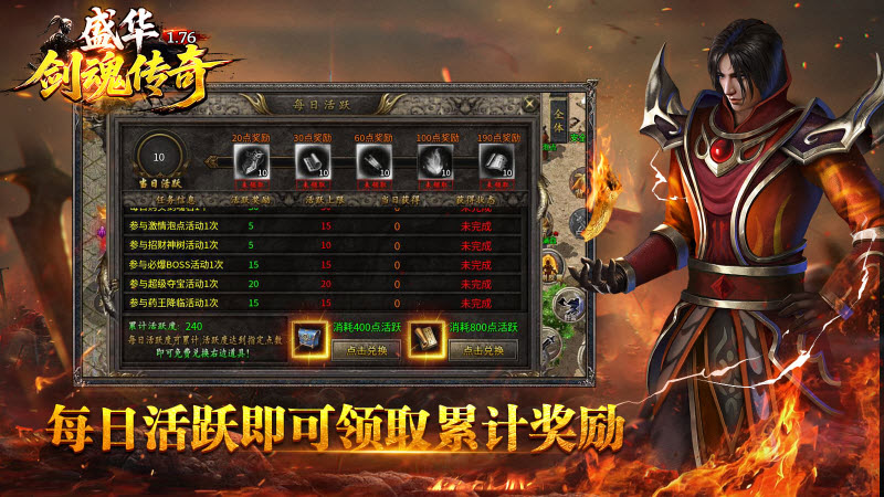 盛华176剑魂传奇截图3