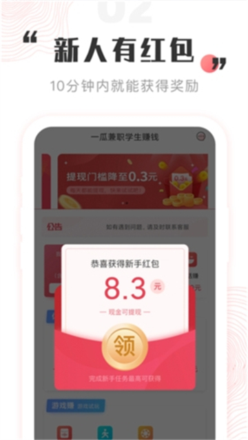 一瓜兼职截图1