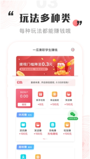 一瓜兼职截图2