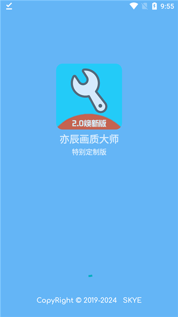 亦辰画质助手2025最新版本截图1