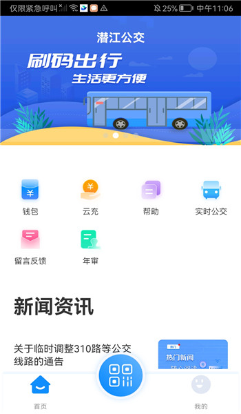 潜江公交最新版截图2