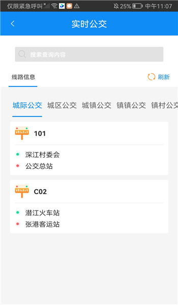 潜江公交最新版截图4