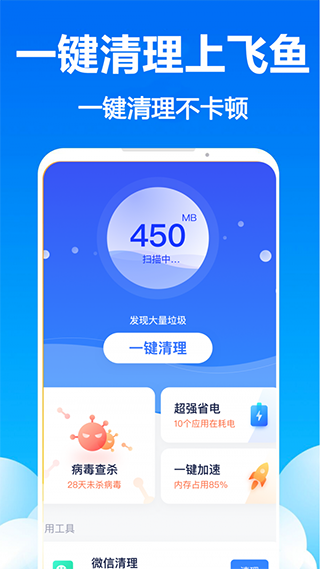 飞鱼清理大师官方网最新版截图3