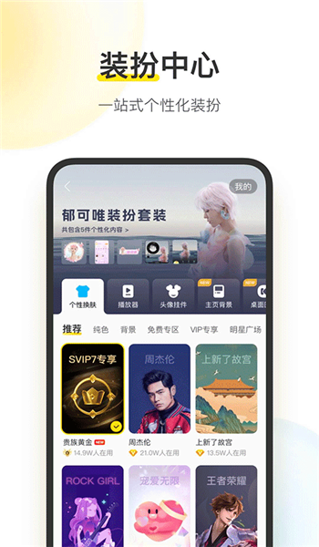 酷我音乐2025截图1