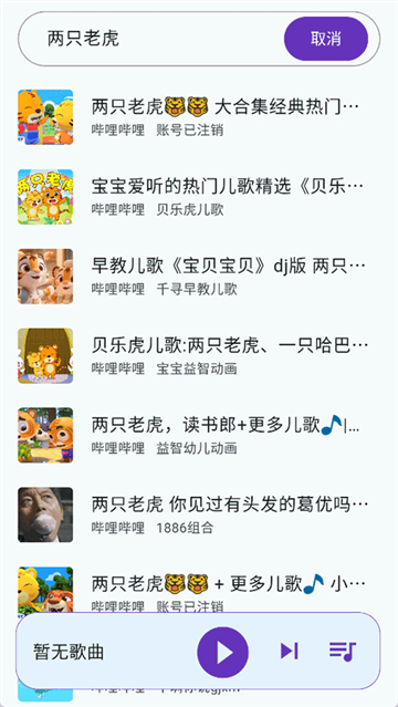哔哔音乐app截图2
