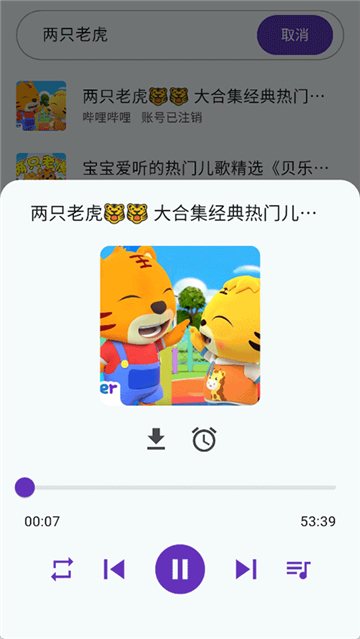 哔哔音乐app截图3