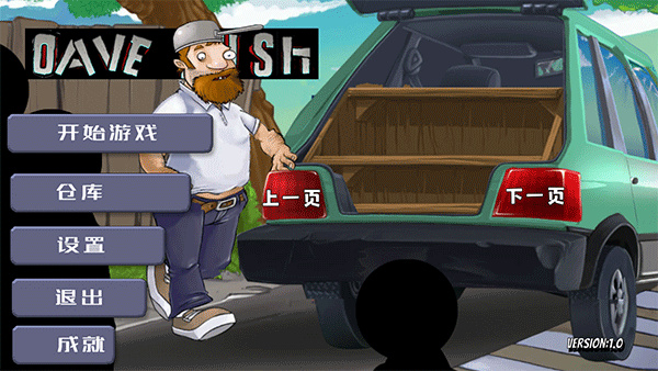 戴夫大战僵尸手机版截图1