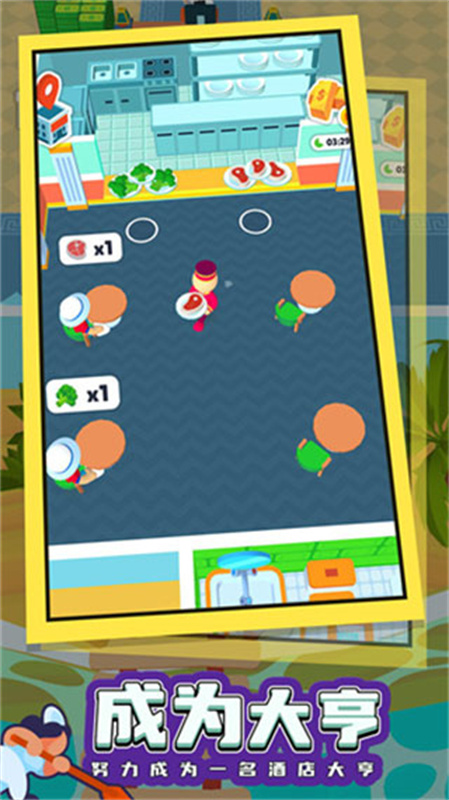 酒店大师中文版截图1