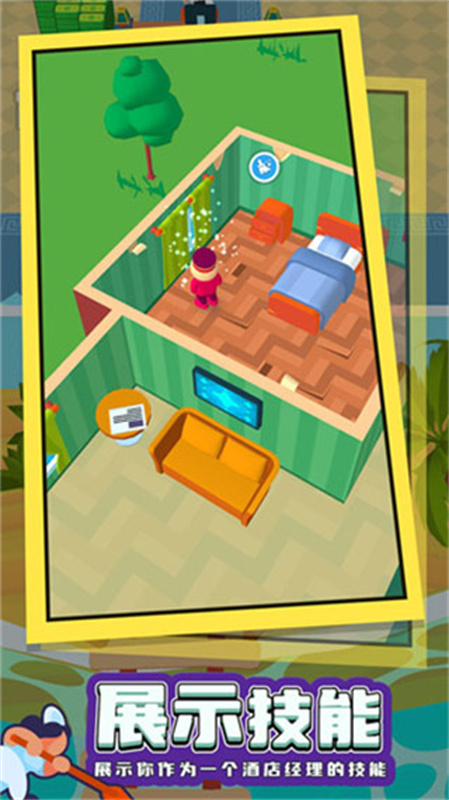 酒店大师中文版截图2