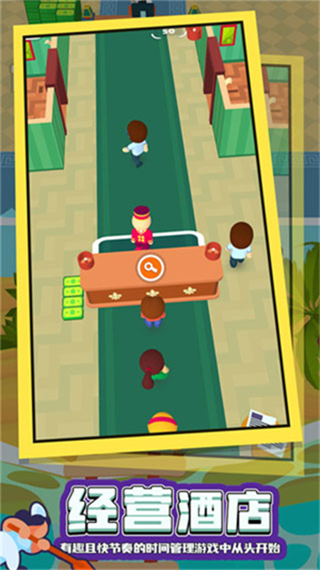 酒店大师中文版截图5