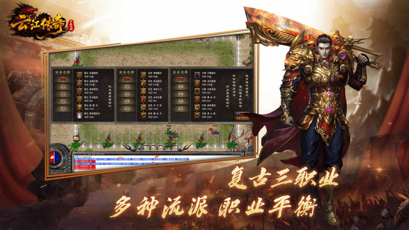 云江传奇十五流派截图1