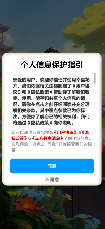 幸福花开红包版截图1