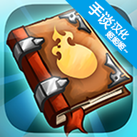 战斗之心传承完全汉化版