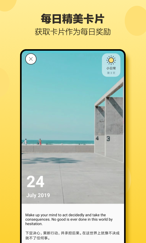 小日常打卡软件截图2