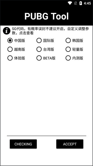 pubgtool240帧截图2
