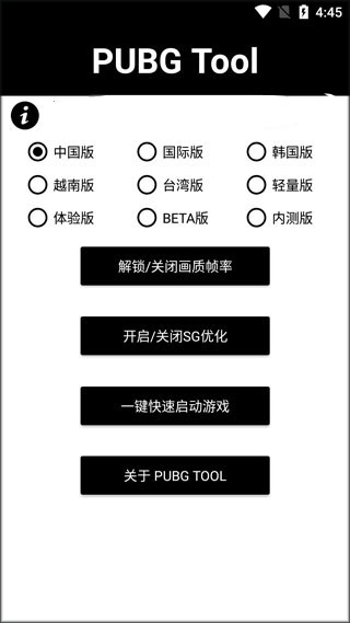 pubgtool240帧截图4