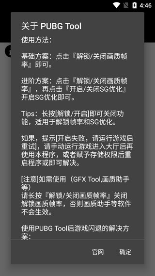 pubgtool240帧截图3
