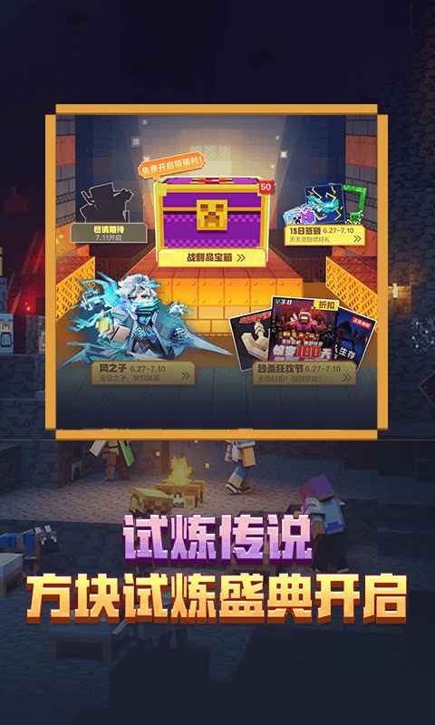 我的世界vivo渠道服截图1