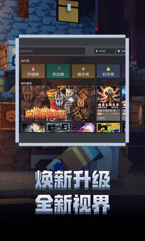 我的世界vivo渠道服截图3