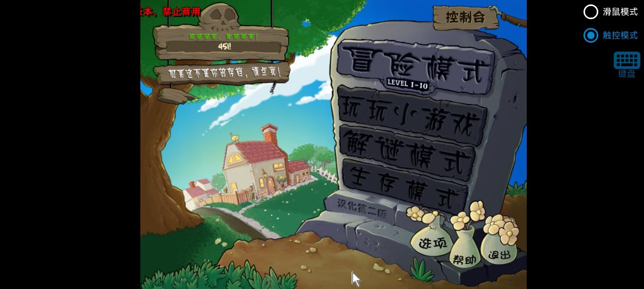 植物大战僵尸火影版1.3截图2