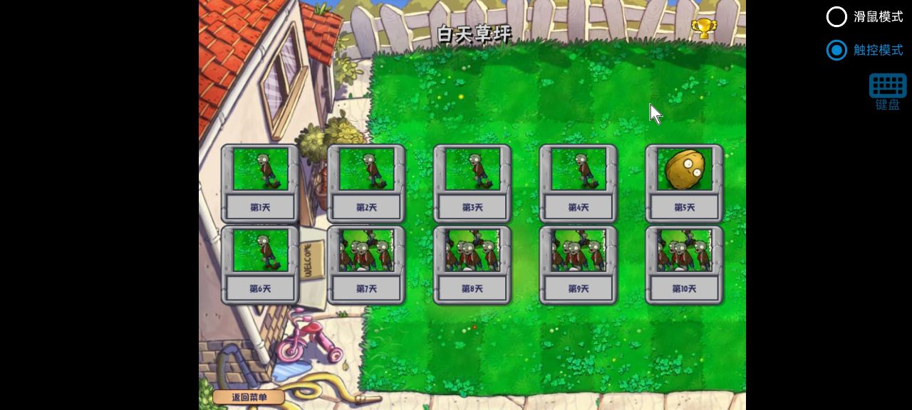 植物大战僵尸火影版1.3截图4