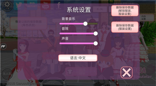 樱花校园模拟器(新服装)截图2