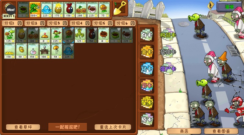 植物大战僵尸杂交版重制版