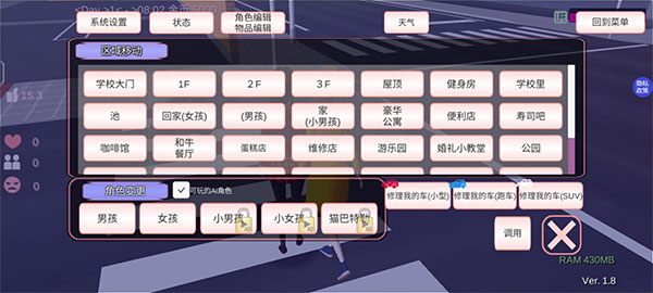 樱花校园模拟器(新服装)