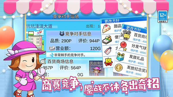 百货商场物语2折相思汉化版截图1