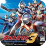 奥特曼格斗进化3中文版官方正版