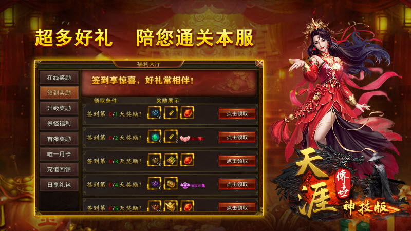 天涯传世神技截图2