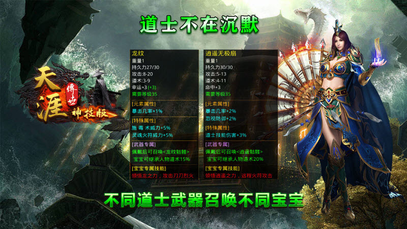 天涯传世神技截图3