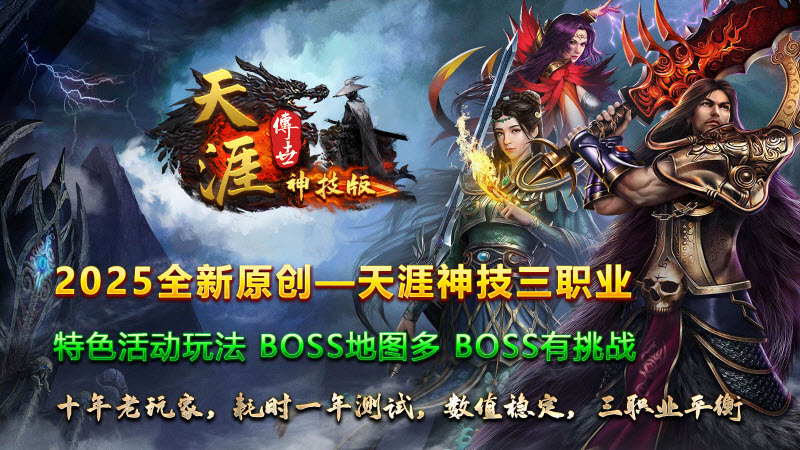 天涯传世神技截图4