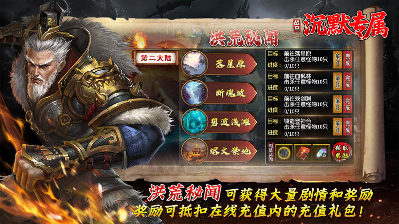 战马沉默专属截图3