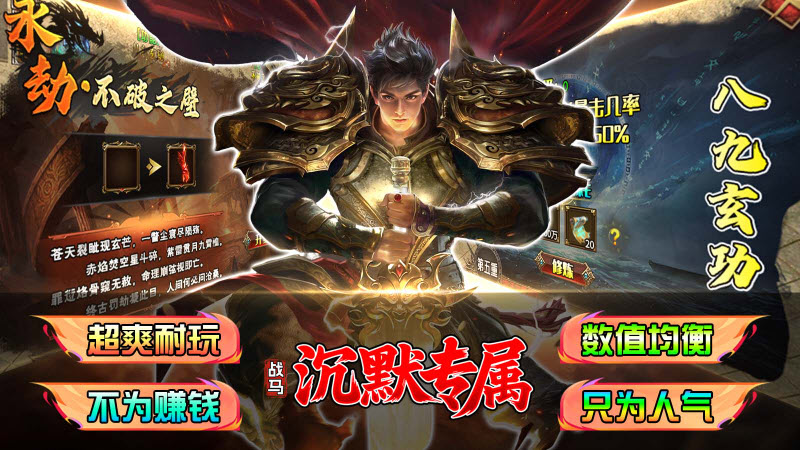 战马沉默专属截图4