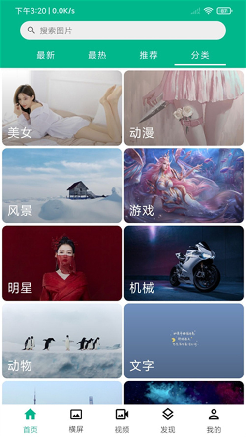 心悦壁纸最新版截图3