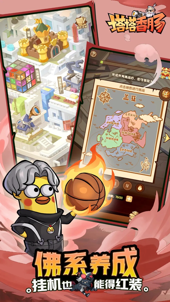 塔塔香肠手游截图1