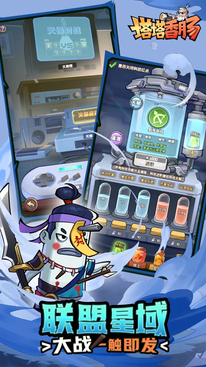 塔塔香肠手游截图4