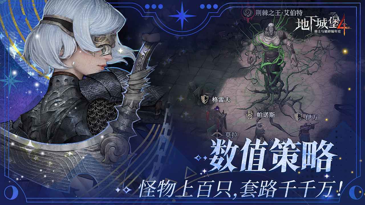 地下城堡4官方正版截图3