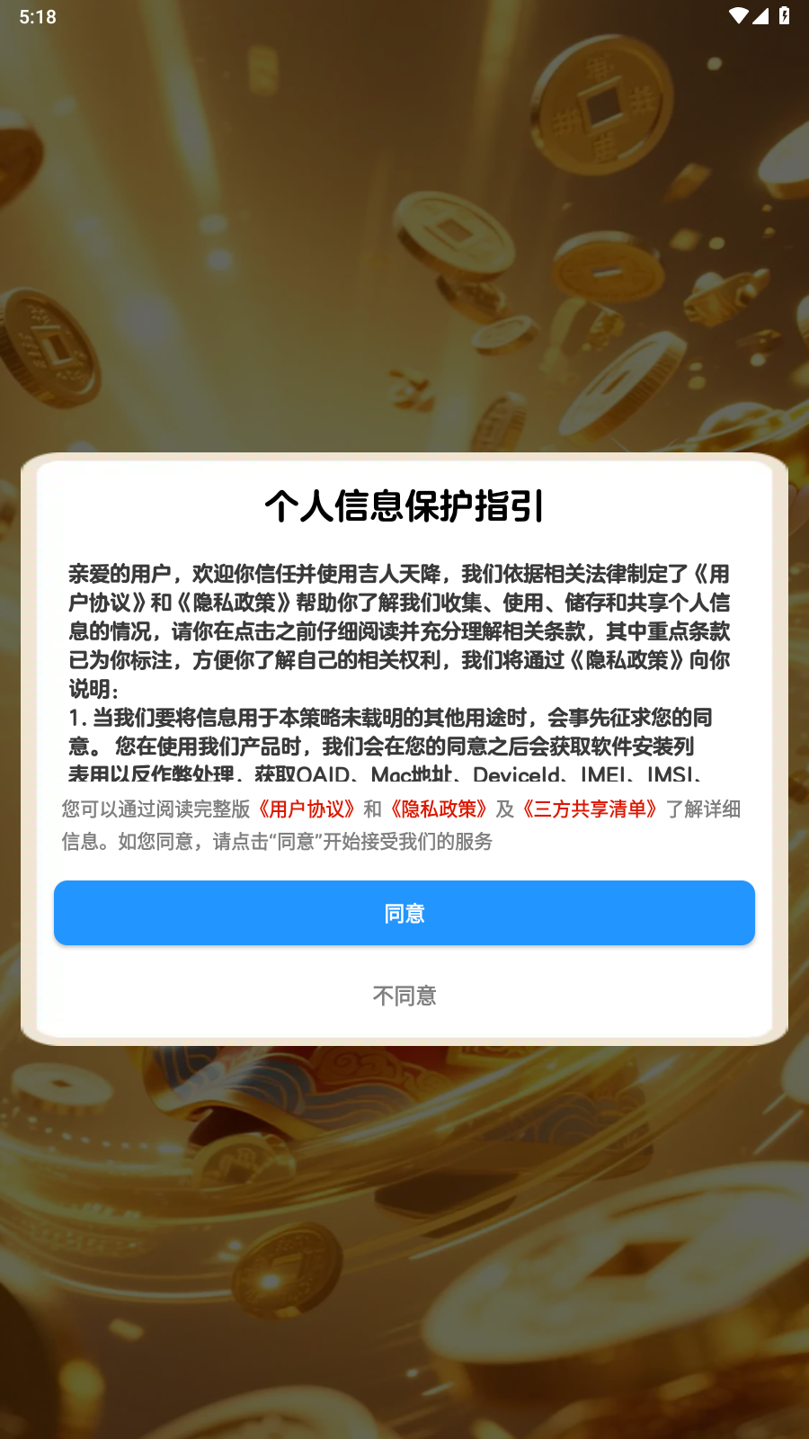 吉人天降截图1