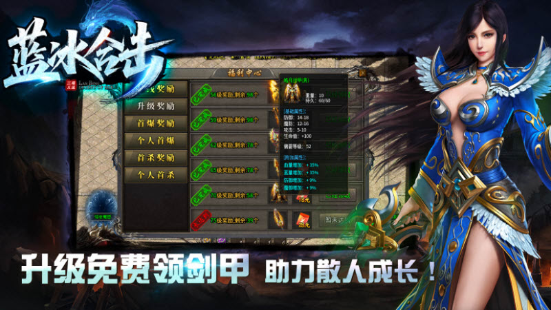 蓝冰高爆合击截图1